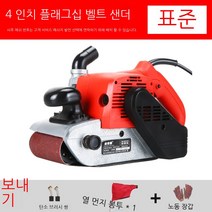 벨트 샌더 연마 사포 대패 샌딩기 벨트 평면 샌더 소형 샌더 목공 가정용, H.4인치 알루미늄샌드+1개샌드밴드개