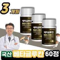 베타 글루칸 알약 형태 정타입 / 50대 60대 시니어 어르신 인증 칸 NK세포 3세대 력 식약청 300 식약처 건조 효모 추천 면역 제 효능 추천 nk세포 력 영양 100, 60정, 3통