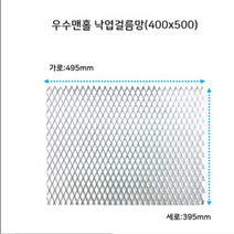 우수맨홀 낙엽결름망 400X500, 1매