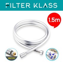 프렐 마이크로 샤워기 호환 PVC 샤워기호스 1.5m, 없음