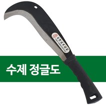 정글낫 소(검은손잡이) 벌목 정글도 잡목제거 정글칼, 본상품선택