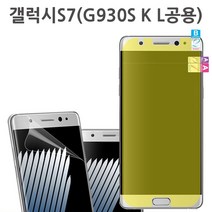 갤럭시S7 (G930) 윙 붙이기쉬운 액정풀커버필름, 2매