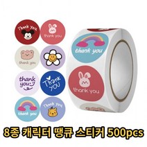 어린이 학생 동기부여 8종 캐릭터 칭찬 스티커 스마일 땡큐 스티커 대용량 500pcs, 1개(500pcs)