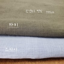 린넨 두꺼운8수 평직, 카키