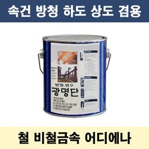 광명단 2L 속건 중방식 다리 철재 중장비 사비 방청, 오렌지색, 1개, 2000ml