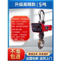톤백저울 산업용 전자 저울 크레인 매달림저울, 5. 5톤의 고정밀 대형 내하중 직시형 디지털 디스플레