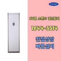 캐리어에어컨 DMQE301EAWWSD 30평 인버터 냉난방기 기본설치비포함 / 구미 김천 군위 상주 문경 포항 경주 영덕 울진 지역전용상품