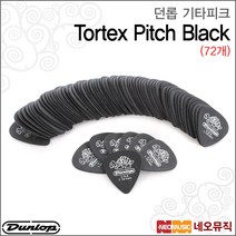 던롭 Tortex Pitch Black, 던롭 488R.73(72개)
