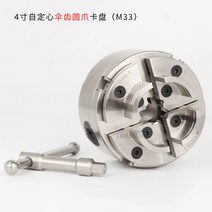 나무 선반 목공 셀프 가공 DIY 우드 터닝 척 4인치, 우산니척(M33X3.5)