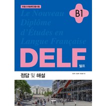 DELF(델프) B1:프랑스어능력인증시험, 넥서스