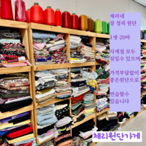 연습용 묻지마셋트 원단 천 자투리 랜덤