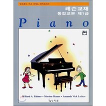 알프레드 통합 1급 레슨교재, 상지원, 윌라드 A. 팔머 외 등저