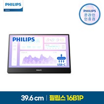 필립스 16B1P IPS USB-C 포터블 HDR 무결점 휴대용 모니터 듀얼 보조 모니터