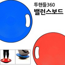 투핸들 360 밸런스보드, 레드