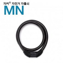 NST760504국산브랜드 자커 자전거자물쇠/번호자물쇠 - MN