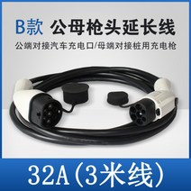 자동차 충전 케이블 전기 차 암 플러그 유형 소켓블랙 ev 커넥터 기 어댑터 확장, 공식 표준, 32A3미터