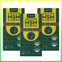 미국 라이프 조인트 프리미엄 MSM 엠에스엠 관절 영양제 MSM 1 500mg x 60정 식이유황 비타민D 관절 연골 건강, 3통(3개월분)