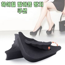 구두 하이힐 발 앞꿈치 앞발 발가락 쿠션 패드 보호 구두미끄럼방지패드 아치패드 하이힐패드 물집방지패드 앞꿈치패드 발바닥패드 발바닥통증 보호