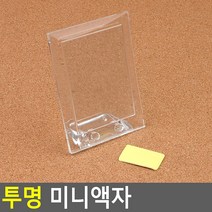 투명 아크릴 미니 액자 차량용 포토 프레임 틀 차량 아기 가족 사진 소액자 세우는 스탠딩 스탠드, 기본