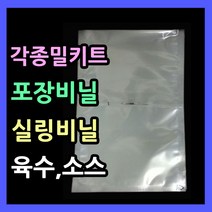 실링봉투 (사이즈별다양) 진공 밀봉 실링포장 다용도비닐팩 실링팩 실링포장지 육수포장 포장비닐 실링비닐 음식 액체 진공봉투 나일론비닐팩 족발포장지 밀키트포장지 밀키트진공포장지, (16).비닐팩 35X55-50매.