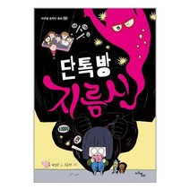 단톡방 지름신 / 마주별