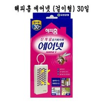 해피홈 신개념 모기제거제 에어넷 걸이형 -O, 없음