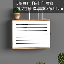 멀티미디어 콘센트 가리개 상자 장식 차폐 허브 라우터 무선 와이파이, B 섹션 길이 40x 높이 30 (39 * 27 블록 가능) [화이트 도어] 스프레이 페인트