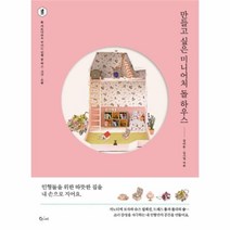 유니오니아시아 만들고 싶은 미니어처 돌 하우스