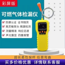새로운 가연성 가스 누출 감지기 휴대용 천연 가스 감지기 메탄 가스 가스 누출 감지기 홈 신문, 컬러 스크린 버전(천연 가스 석