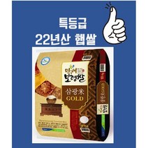 햇쌀맘 22년산 [햅쌀] 삼광미 골드 특등급 만세보령쌀 NH 당일도정 4kg 10kg 20kg, 햇쌀맘 보령쌀 10kg