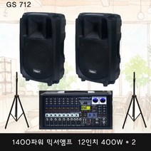 1400W 음향기기 공연용 라이브카페 앰프스피커 강당앰프스피커 회의실엠프스피커 강의실앰프스피커 GS-712 BKM-1400 1400W ARS-1240S 개척교회음향 회