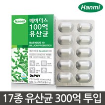 한미 베비더스 100억 유산균 30캡슐 프로바이오틱스, 한미 베비더스 100억 유산균 30