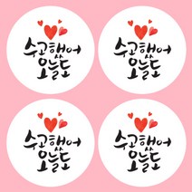 꾸디자인 화이트데이스티커 초콜렛 사탕 어린이집 회사 군인 간식 포장 데코 스티커, 사랑8 8.5cm(6개)