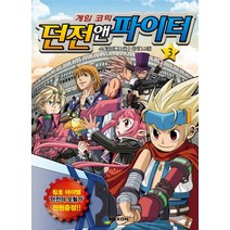 게임 코믹 던전앤파이터 3, 넥슨