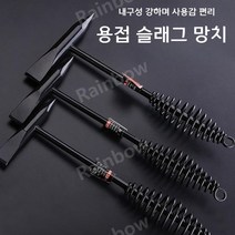 용접 깡깡 망치 슬래그 용접똥 특수 제거 스프링 해머, 약 290g