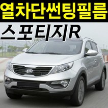 레드스타 스포티지 썬팅지 전면 열성형 앞유리 NANO 열차단 자동차 썬팅필름, 3.스포티지R(10~15), NANO열성형 블랙 45