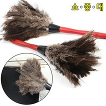 타조털 먼지털이개, 소(품)(절), 상세페이지 참조2