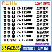 i3 12100F 12100 i5 12400F 12490 12600KF i7 12700 12 세대 느슨한 cpu, 패키지 5