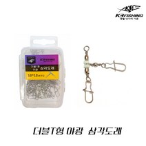 더블T형 야광 삼각도래 듀어락 스냅도래 한치 갑오징어 쭈꾸미 문어 오징어 무늬오징어, 10x12, 1개