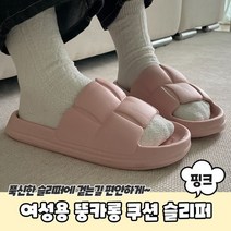 여성용 뚱카롱 쿠션 슬리퍼 핑크
