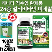 식약처인증 대용량 24종 수퍼 멀티 종합 복합 비타민 영양제 체력 보충제 미네랄 슈퍼 20대 30대 40대 50대 60대 70대 80대 중년 남성 남자 여성 여자 온가족 영양재 2, 180정, 2개, 180정
