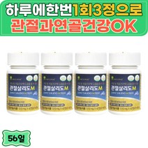 보스웰릭산 상어연골분말 부모님 관절에조은 뉴질랜드 초록잎홍합분말 손가락관절통증 해조칼슘 비타민D 무릎관절영양제 글루코사민 무릎 구부릴때 엄지 새끼 어깨관절 연골