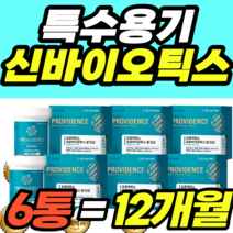 특수용기 신바이오틱스 모유유래 유산균 유익균 캡슐 40대 50대 60대 락토바실러스 람노서스 가세리 루테리 남성 여성 키즈 애시도필러스 파라카제이 김치유래 프락토올리고당