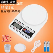 해외 주방용 저울 가정용 소칭 상용 전자칭 베이킹 정확도.-82445, 01.화이트 5kg/1g 무광택으로