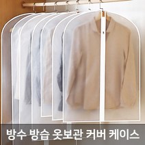 방수원단 의류먼지커버 반투명 지퍼 의류 옷커버 소형 60*80cm
