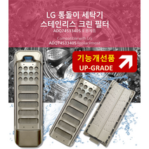 T16ST LG 세탁기 거름망 스테인리스 통돌이 먼지거름망 필터 호환 기능개선 드럼