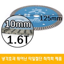 다이아몬드코리아 5인치 타일 컷팅 커터 날 대리석 절단석, 1개