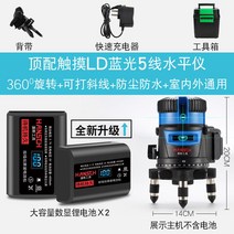 레이저수평기 레이저레벨기 레이저측정기 수평레이저 측량기 미니, (블루레이) 5선[상자+리튬전지X2] 초장항속