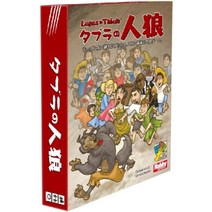 취미 재팬 타블라 인랑 (Lupus in Tabula) 일본어판 (8-24인용 20-40분 8세 이상용) 보드 게임
