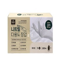 니트릴장갑 니트로장갑 쉐프장갑 니트릴요리장갑 요리용니트릴장갑 식품용니트릴장갑 니트릴장갑100매 셰프장갑 니트릴위생장갑, 소